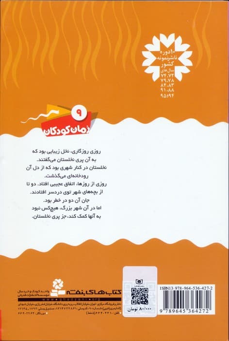 پری نخلستان