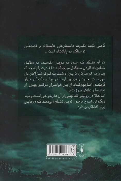 پادشاه پریان 1/5 (خواهران گمشده)