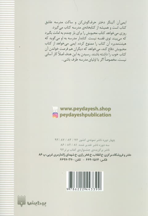 این کتاب ممنوع است