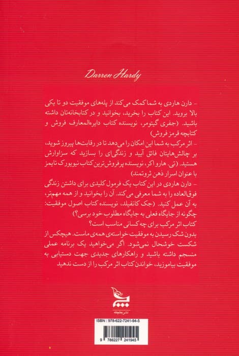 اثر مرکب (ایجاد تحول در زندگی،موفقیت و درآمد شما)