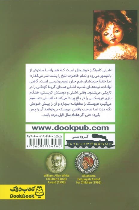 عروسکی در باغ