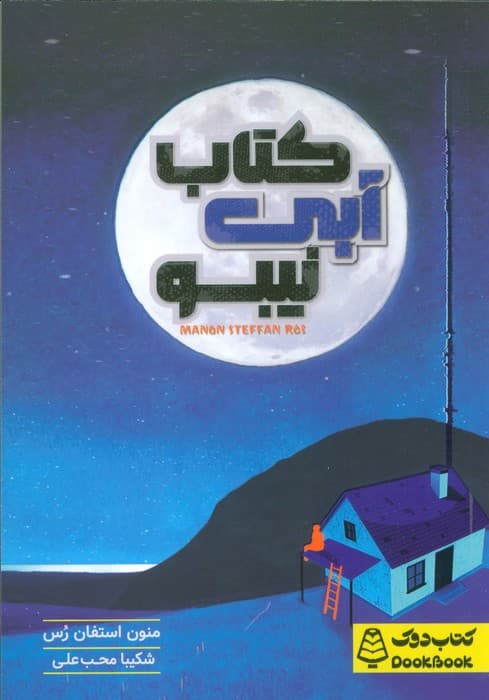 کتاب آبی نیبو