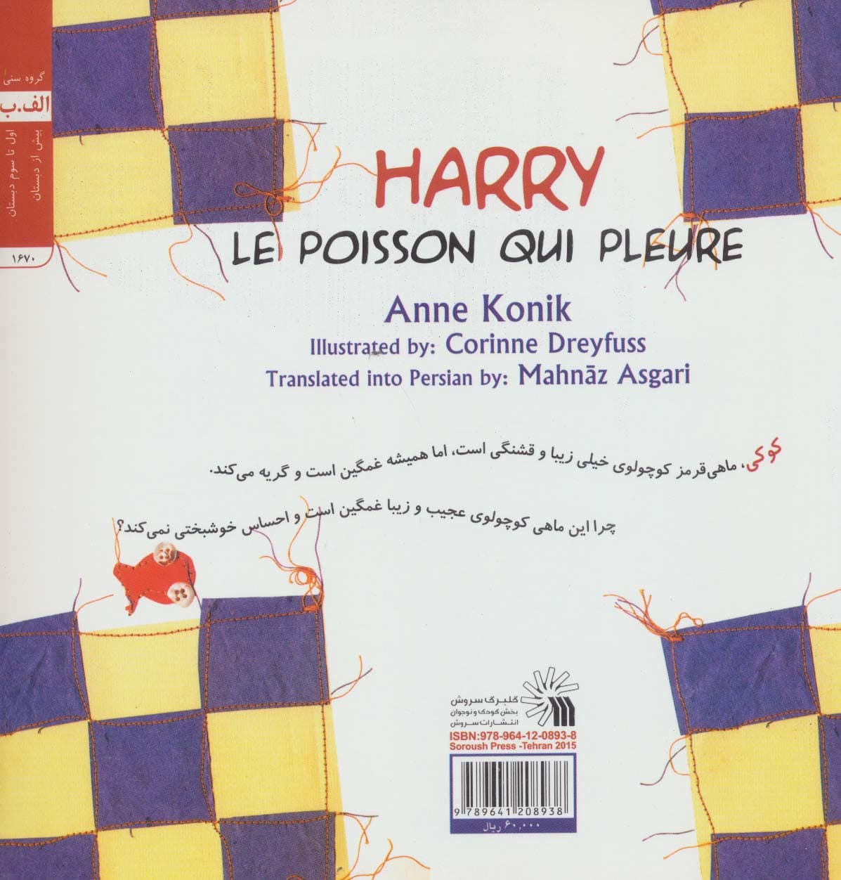 کوکی،ماهی قرمز کوچولویی که گریه می کند (گلاسه)