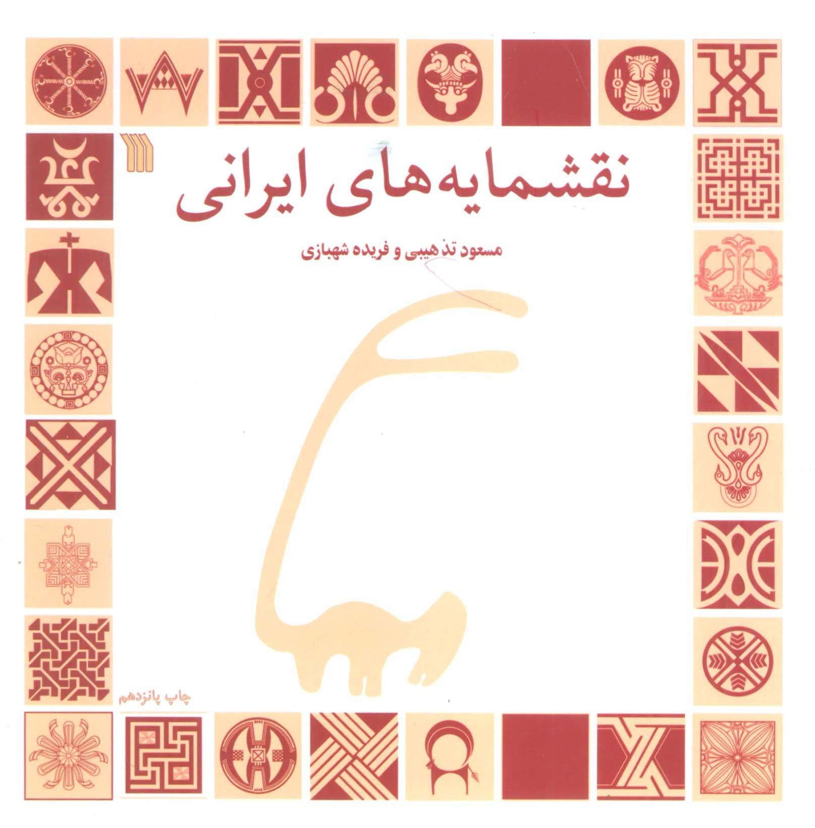 نقشمایه های ایرانی