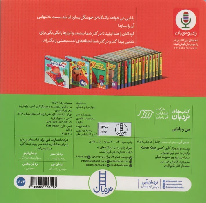 من و بابایی (دالی بازی)