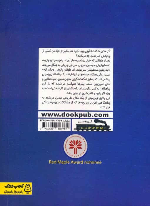 پاتوق زیرزمینی ما