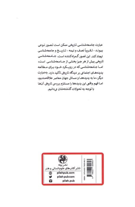 چشم انداز جامعه شناسی تاریخی (فرد به مثابه انسان اجتماعی از طریق جامعه و تاریخ)