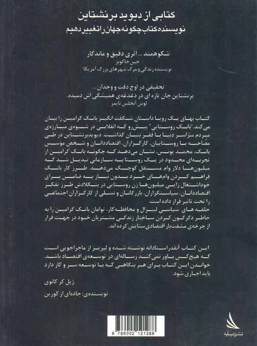 بهای یک رویا (چگونگی موفقیت محمد یونس در توانمندسازی فقرا)