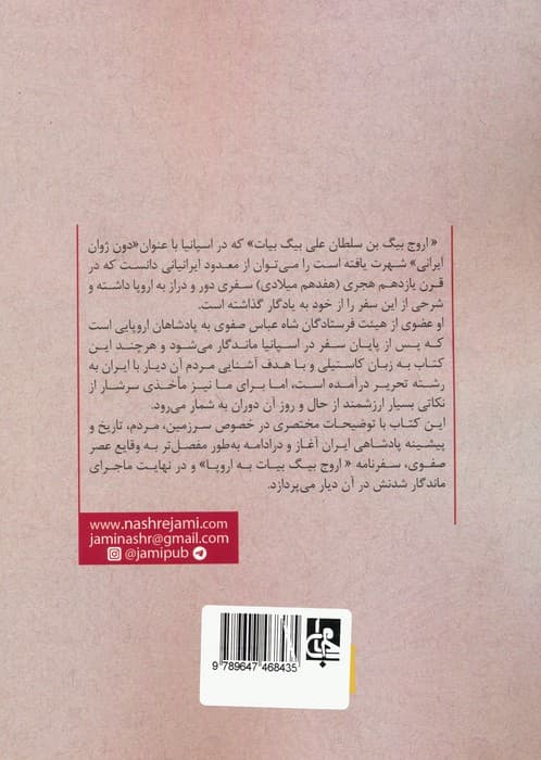 دون ژوان ایرانی