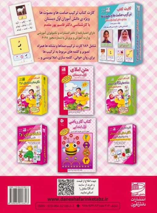 بخوان و بنویس (کتاب کار فارسی و املای اول دبستان)