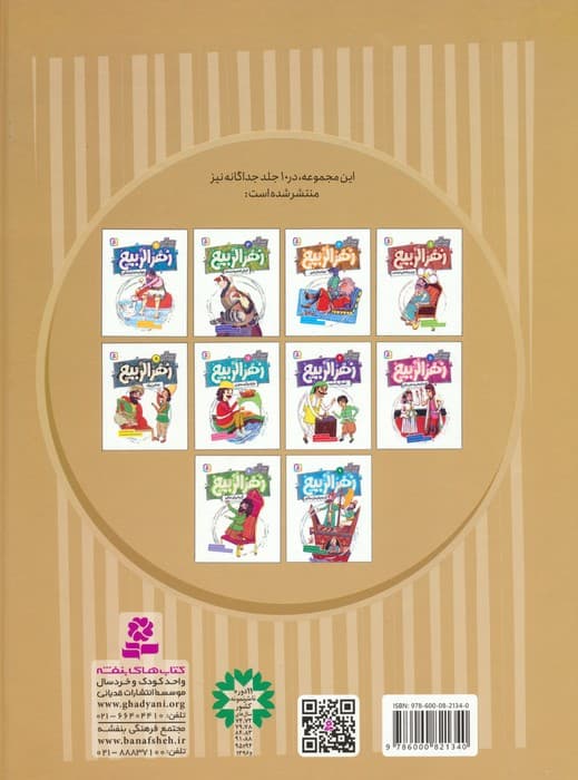 10 قصه ی تصویری از زهرالربیع