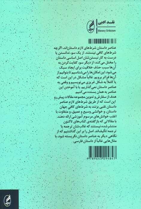 الف تالیف (درس گفتارهای عناصر در داستان:با مقاله هایی از هوشنگ گلشیری و)