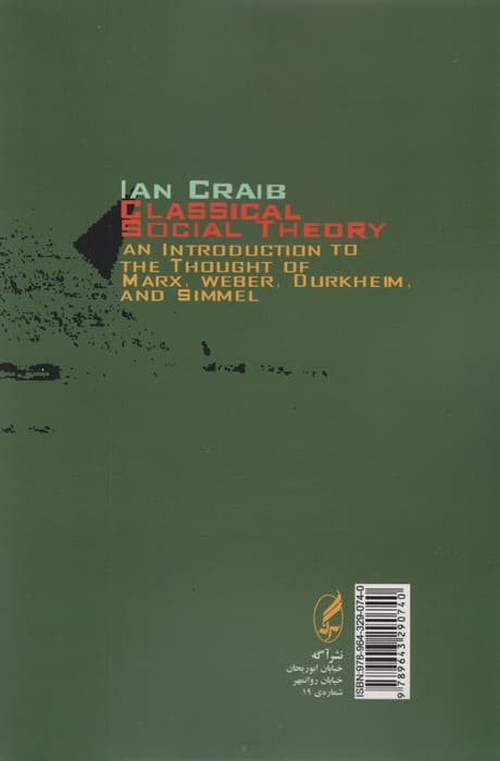 نظریه ی اجتماعی کلاسیک (مقدمه ای بر اندیشه ی مارکس،وبر،دورکهیم،زیمل)