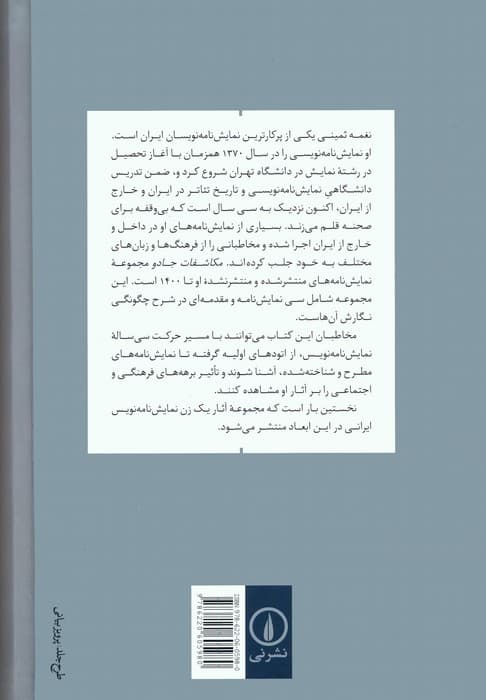 مکاشفات جادو (مجموعه سی نمایش نامه)