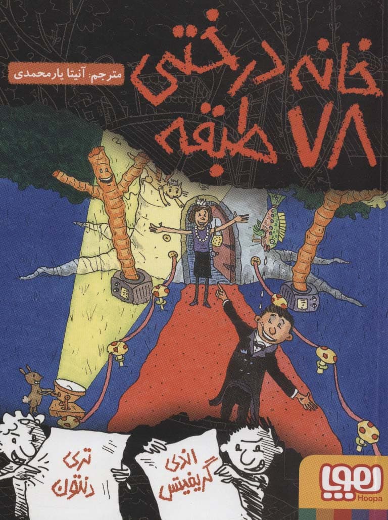 خانه درختی 78 طبقه (داستان های خانه درختی 6)