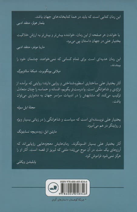 تصاحب تاریکی