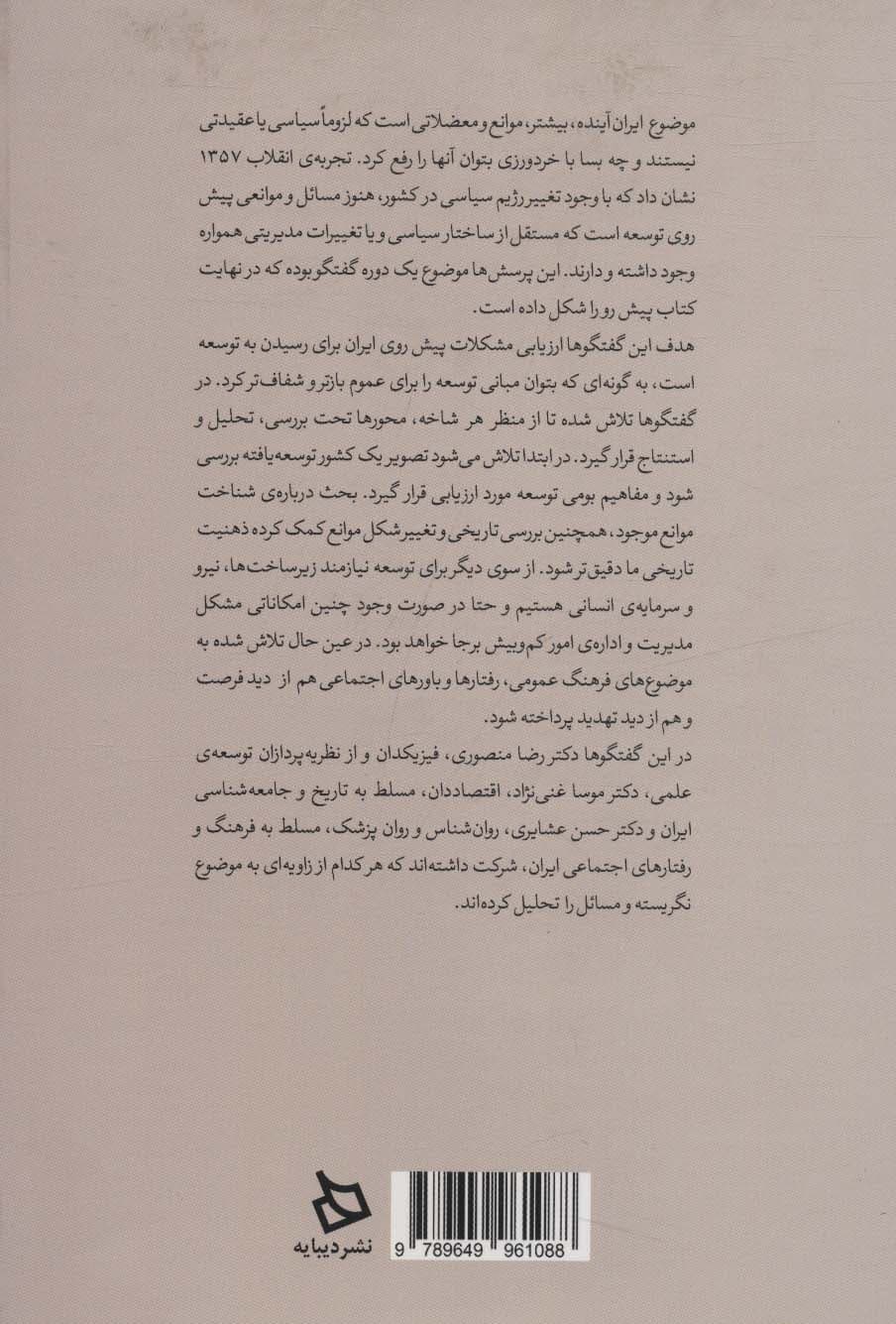 ایران آینده از نگاه سه اندیشمند ایران امروز