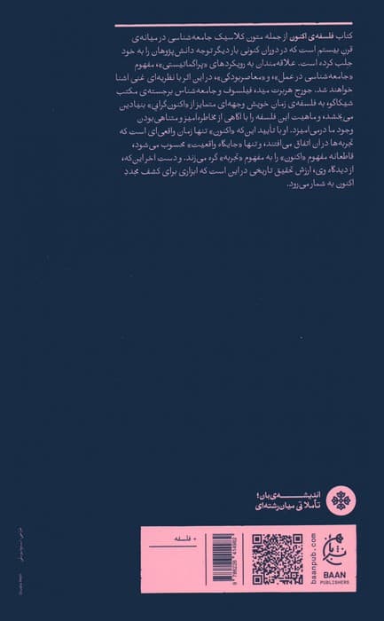 فلسفه ی اکنون