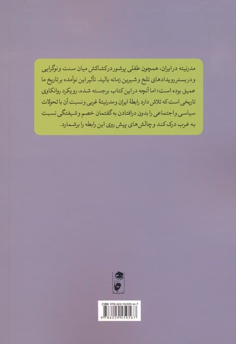 نارسیسیسم ایرانی (چگونه به اینجا رسیدیم)