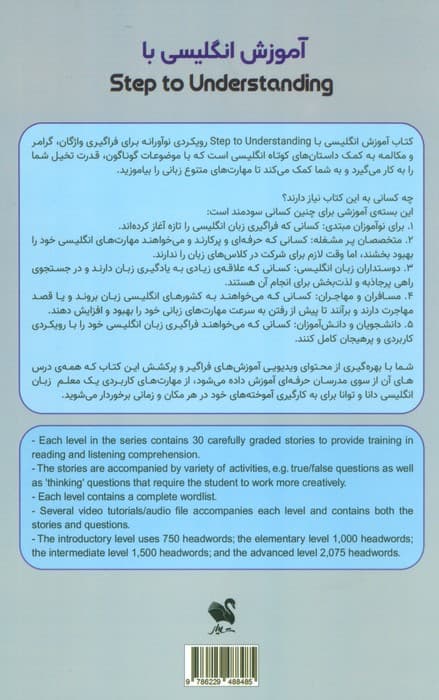 آموزش انگلیسی با STEPS TO UNDERSTANDING همراه با سی دی