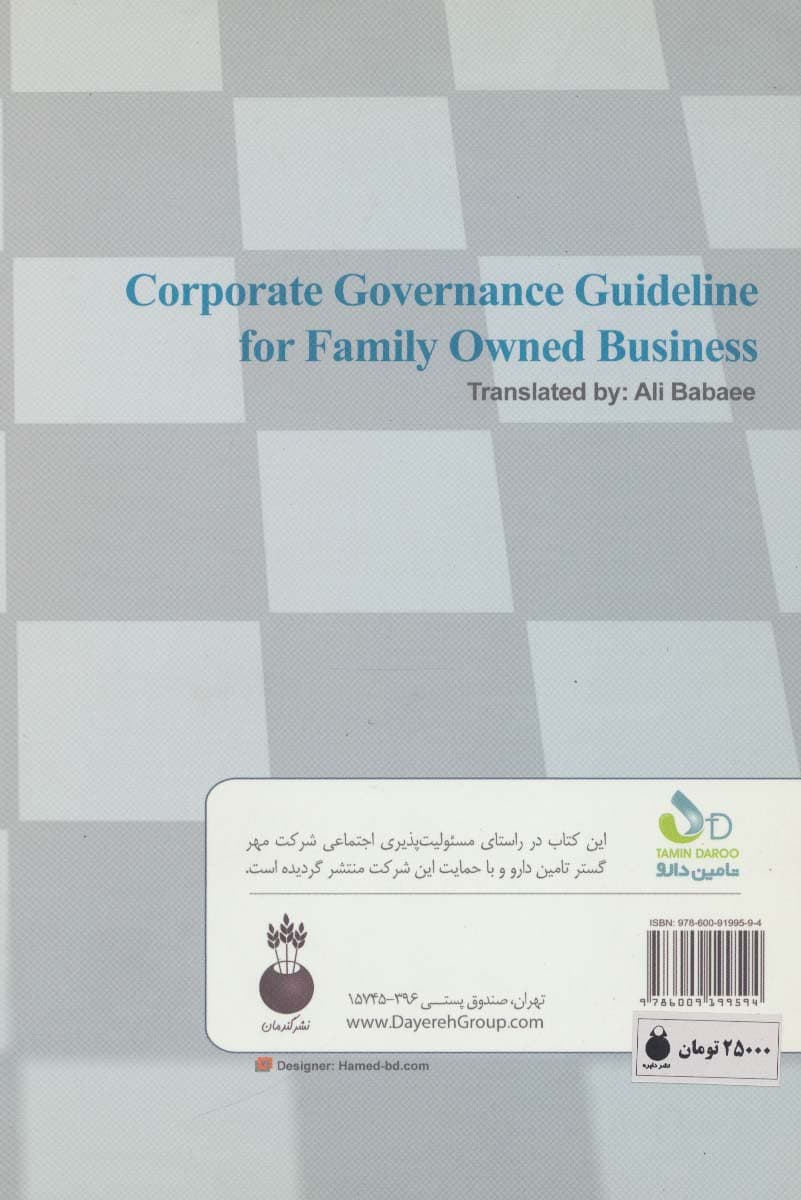 حاکمیت شرکتی در شرکتهای خانوادگی (نظام بنگاه داری شرکتهای خانوادگی)