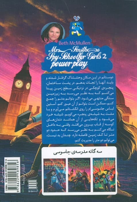 مدرسه جاسوسی خانم اسمیت برای دختران (بازی قدرت)