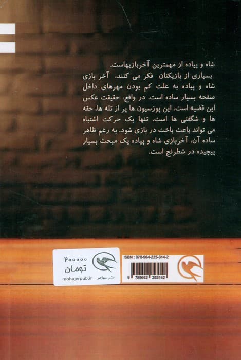 آخر بازی پیاده در شطرنج (پیشرفته)