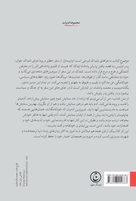 ماجراهای تلماک