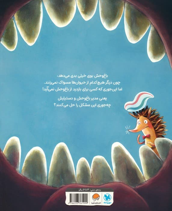 روز مسواک زدن در باغ وحش