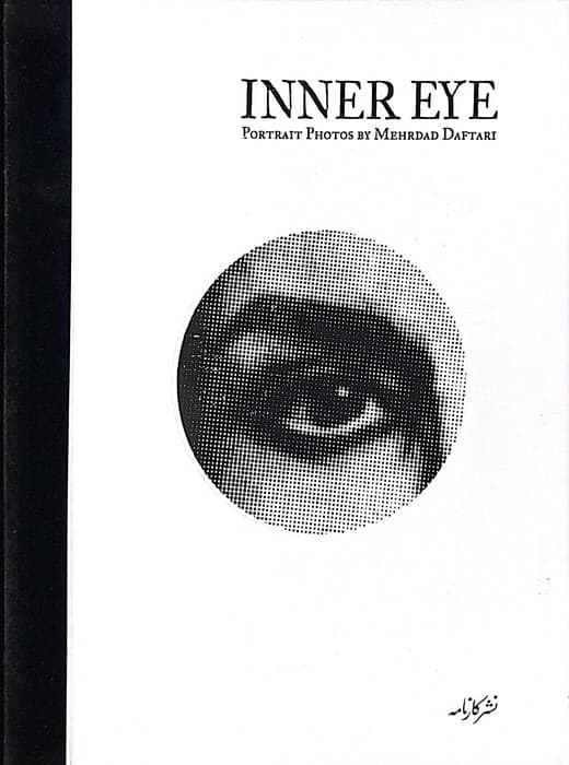 چشم درون (گلاسه)