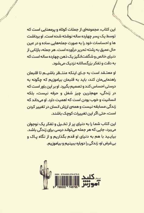 نگاه یک نوجوان به زندگی آدم بزرگ ها