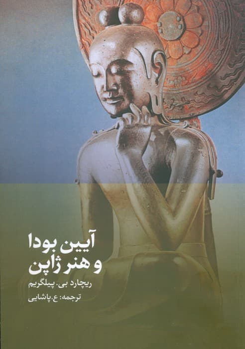 آیین بودا و هنر ژاپن