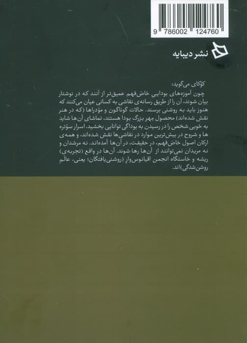 آیین بودا و هنر ژاپن