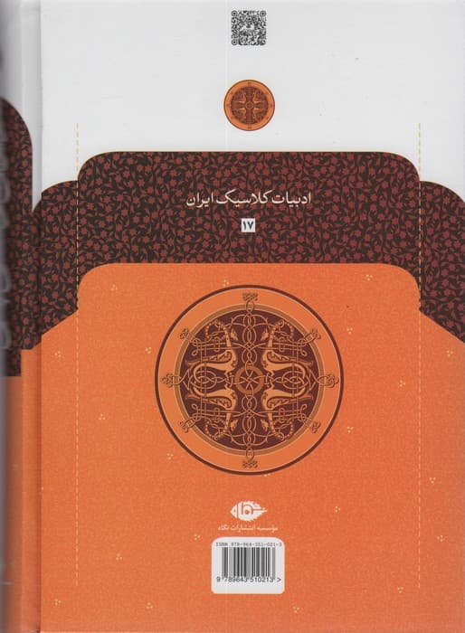 دیوان وحشی بافقی