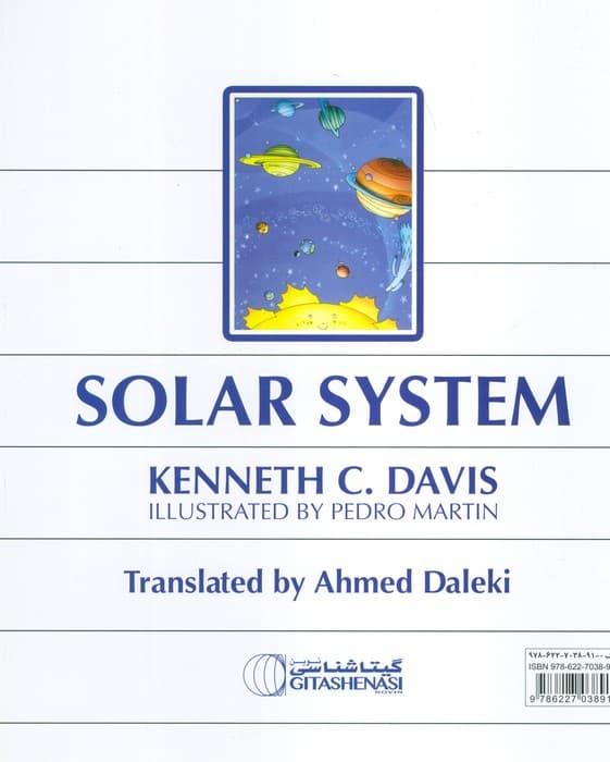 منظومه شمسی (کد 1518)،(گلاسه)