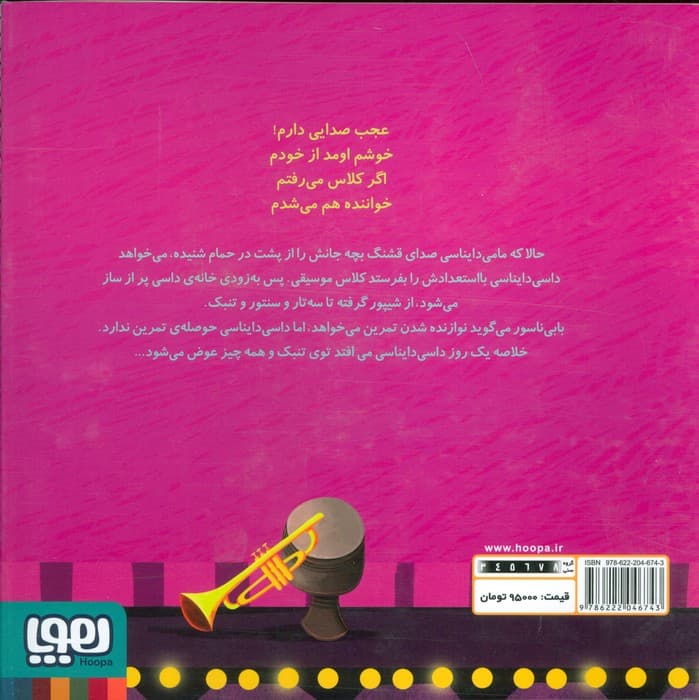 داسی دایناسی 19 (داسی خواننده می شه!)،(گلاسه)