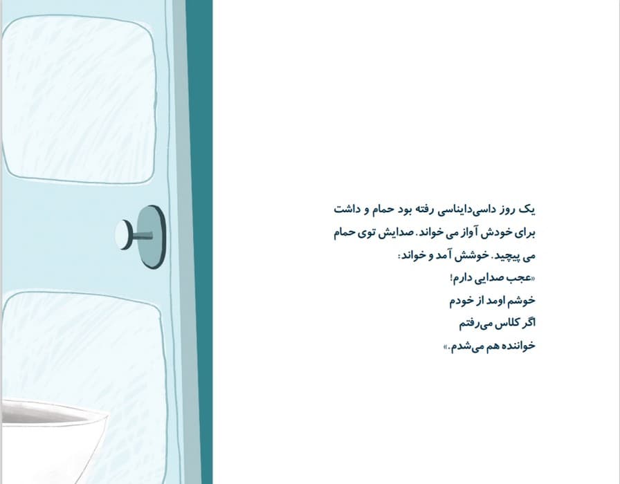 داسی دایناسی 19 (داسی خواننده می شه!)،(گلاسه)