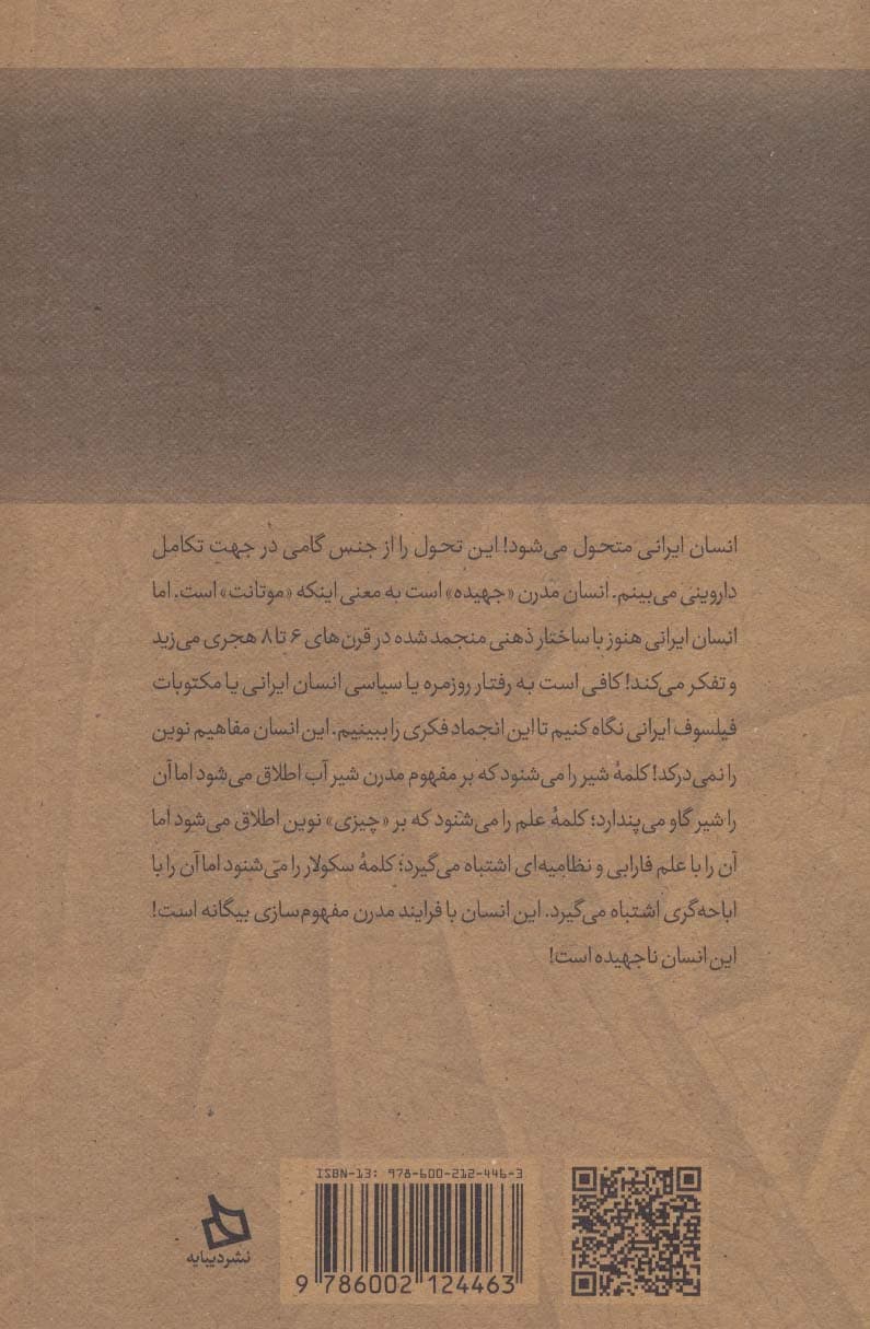 ایران من 4 (معماری علم در ایران)