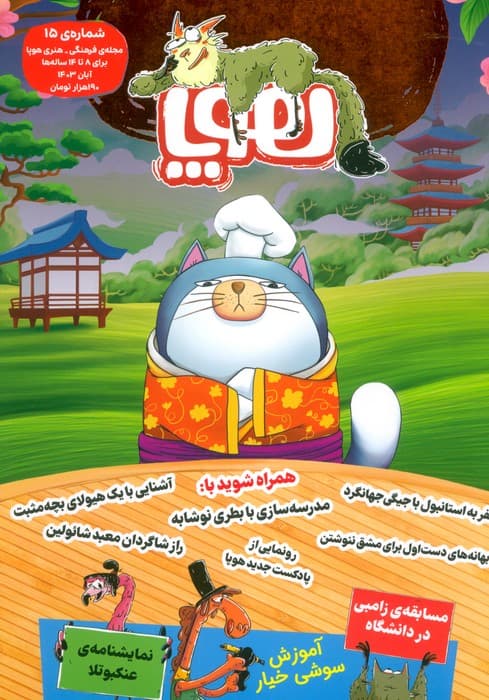 مجله ی هوپا 15 (گلاسه)