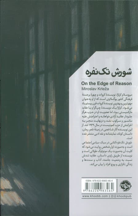 شورش تک نفره