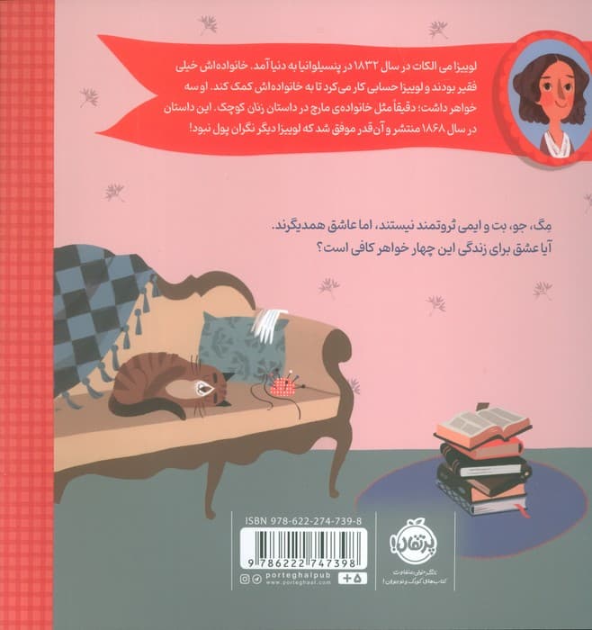 زنان کوچک (قصه های کلاسیک)،(گلاسه)