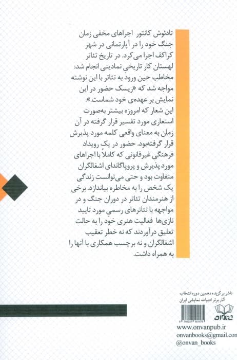 از دل ویرانه ها:درباره ی تئاتر اروپای شرقی (نه مقاله و یک گزارش)