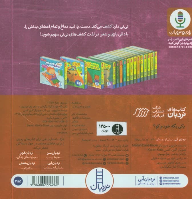 یکی بگه خودم کو؟ (دالی بازی)