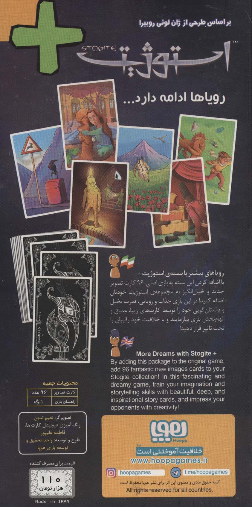 بسته ی بازی کارتی استوژیت + 2 (رویاها ادامه دارد)،(باجعبه)