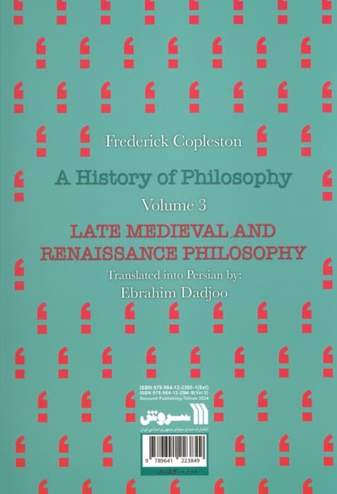 تاریخ فلسفه غرب 3 (اواخر قرون وسطی و عهد رنسانس)