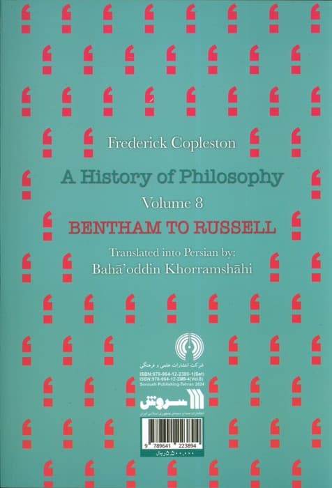 تاریخ فلسفه غرب 8 (از بنتام تا راسل)