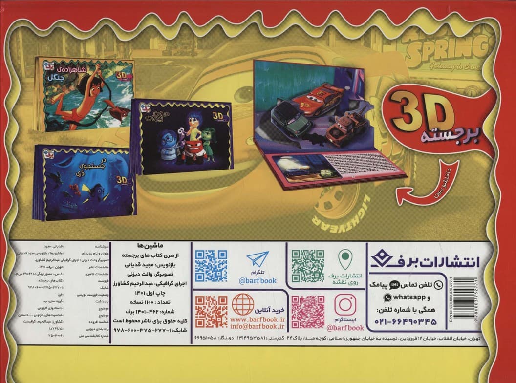 برجسته 3D ماشین ها