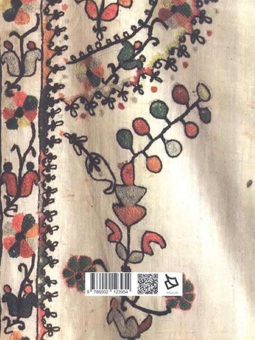 فرهنگ و تاریخ 2 (کتاب دماب:دانشنامه روستای تاریخی دماب)،(گلاسه)