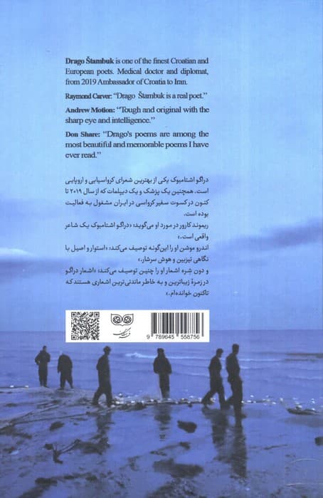 و دیگر دریا نبود (گزیده شعرهای دراگو اشتامبوک)