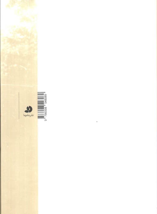 عباس میرزایی،متولد دماب (به روایت ایمان احمدزاده خلیفه)